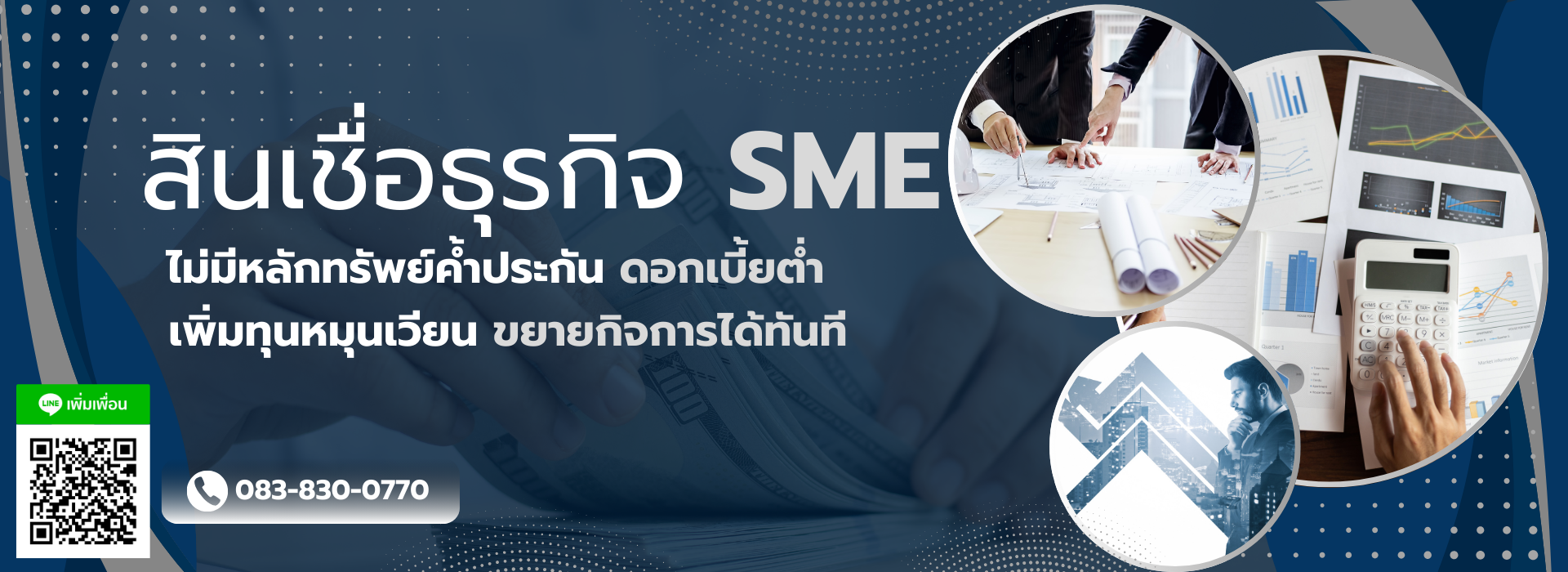 สินเชื่อธุรกิจ sme ไม่มีหลักทรัพย์ค้ำประกัน