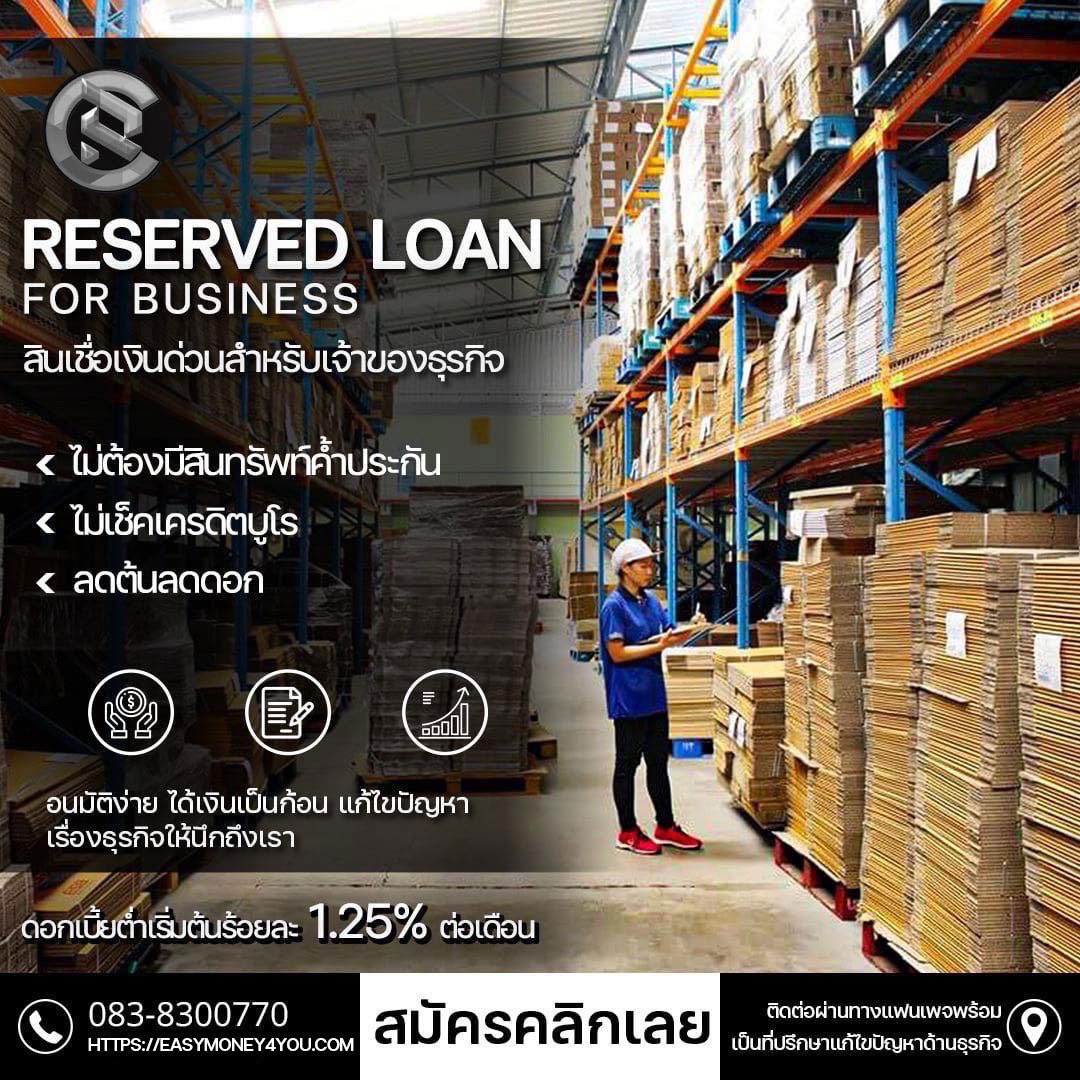 สินเชื่อธุรกิจ sme ไม่มีหลักทรัพย์ค้ำประกัน