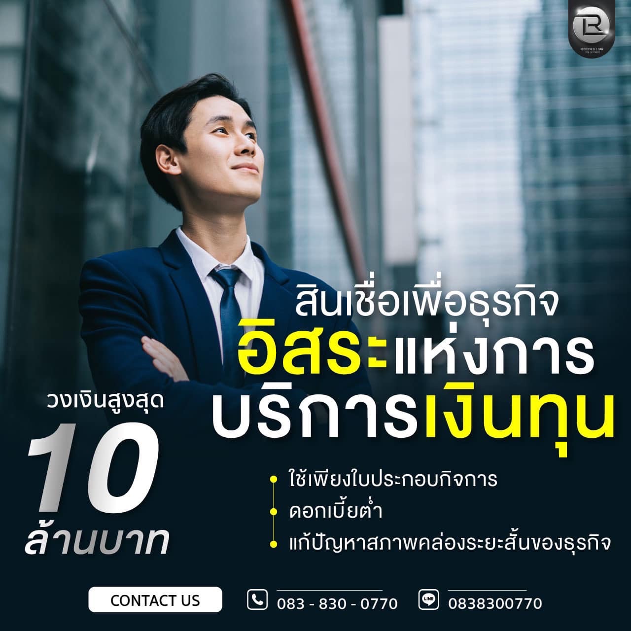สินเชื่อธุรกิจ ไม่มีหลักทรัพย์ค้ำประกัน