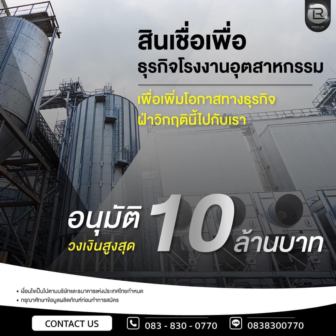 สินเชื่อธุรกิจ ไม่มีหลักทรัพย์ค้ำประกัน