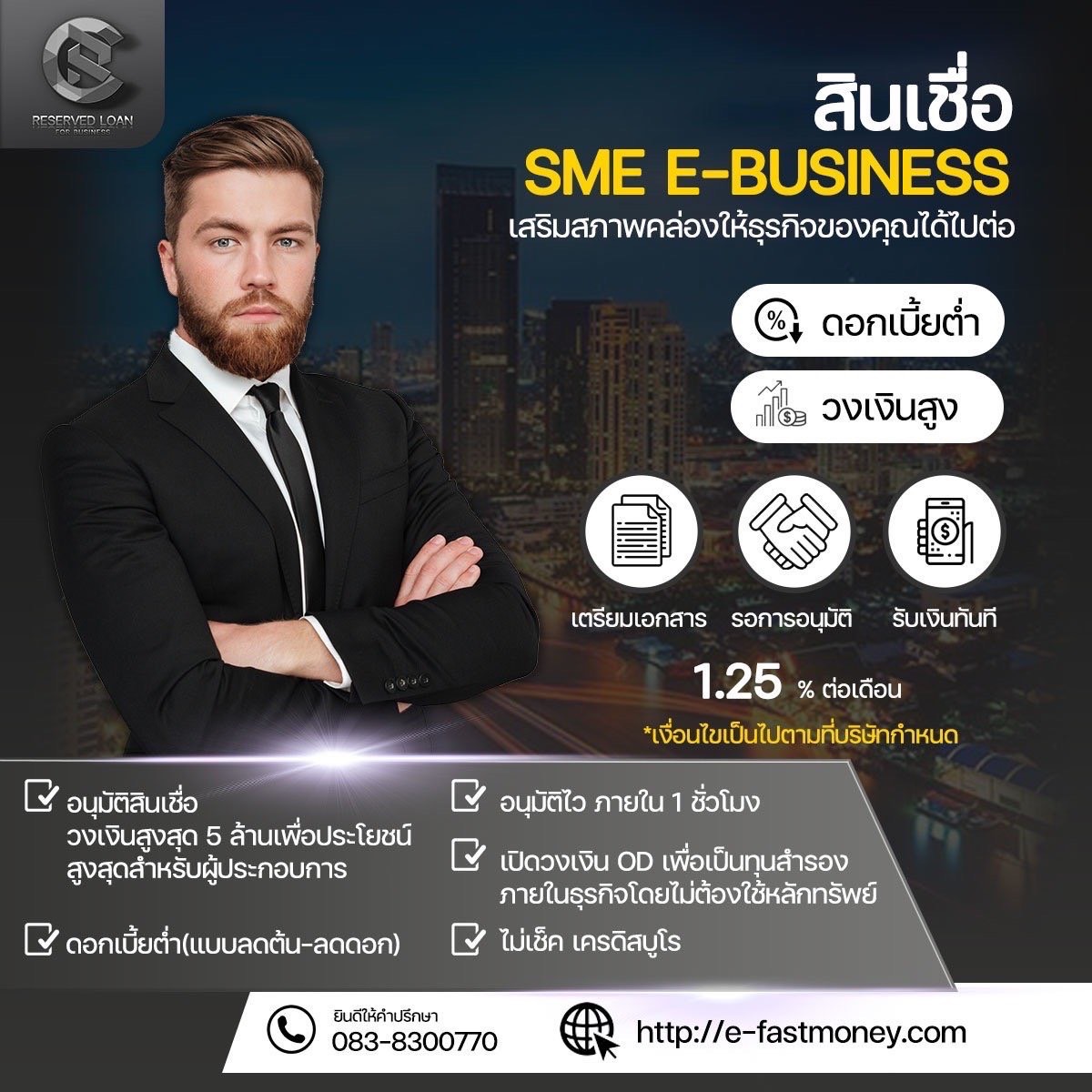 สินเชื่อธุรกิจ ไม่มีหลักทรัพย์ค้ำประกัน